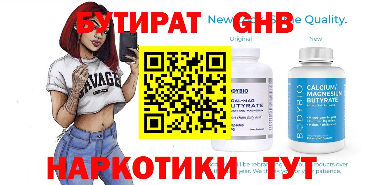 Бутират вода  Вход с VPN  Котовск 