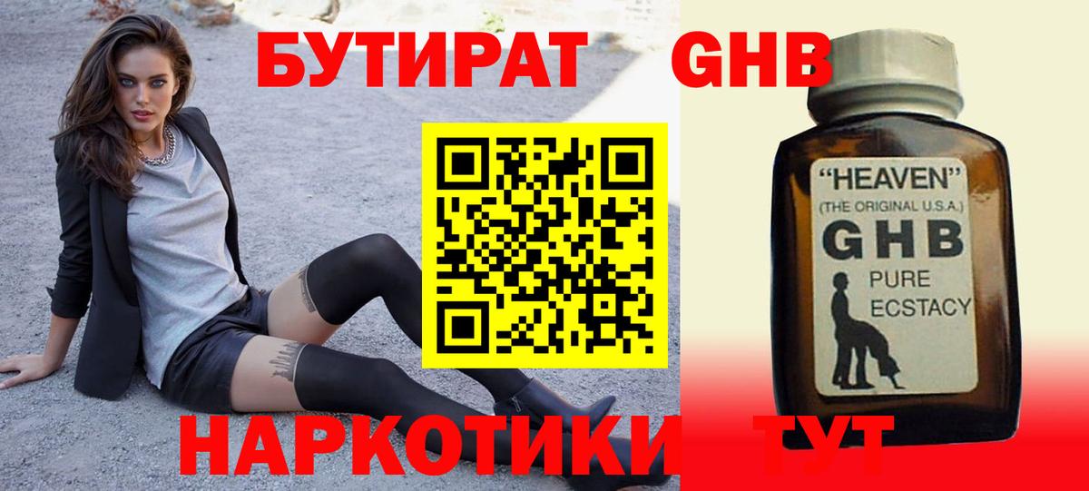 Бутират бутик Котовск
