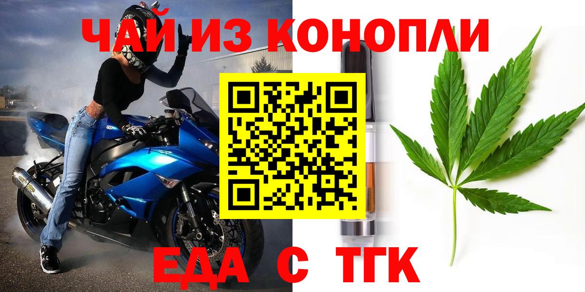 Котовск  Еда ТГК марихуана  Вход с VPN 