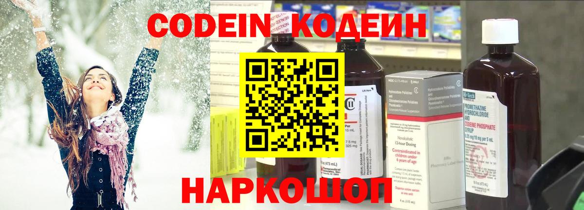 Котовск  Кодеин напиток Lean (лин)  Codein напиток Lean (лин)  Вход с VPN 