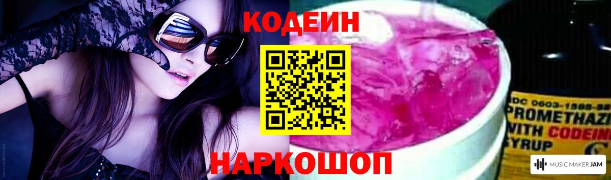 Codein Purple Drank Котовск