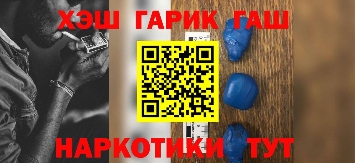 ГАШ  ГАШ Premium  Гашиш Premium  Вход с VPN  Котовск 