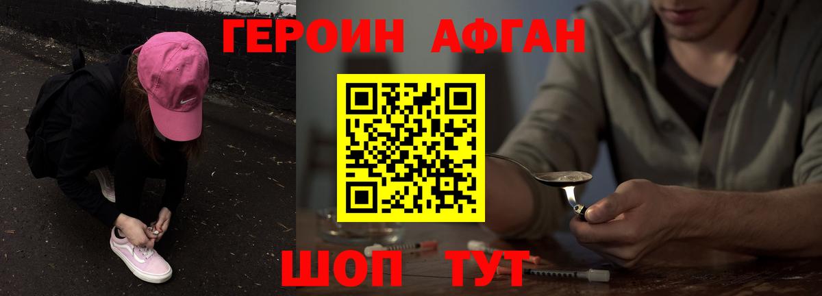 Героин  ГЕРОИН Афган  Вход с VPN  Котовск 