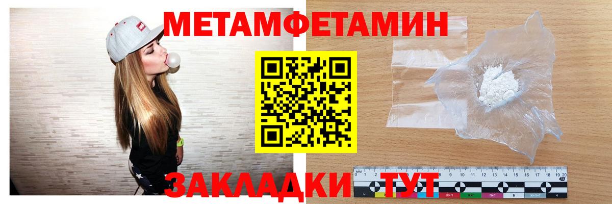 Первитин кристалл  Вход с VPN  Котовск  Первитин кристалл 