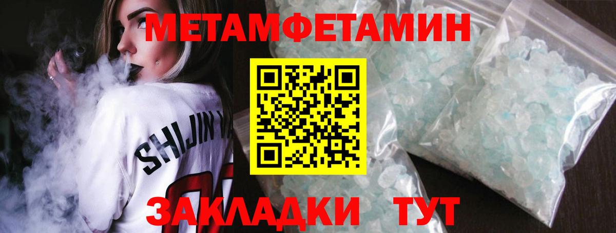 Метамфетамин кристалл Котовск
