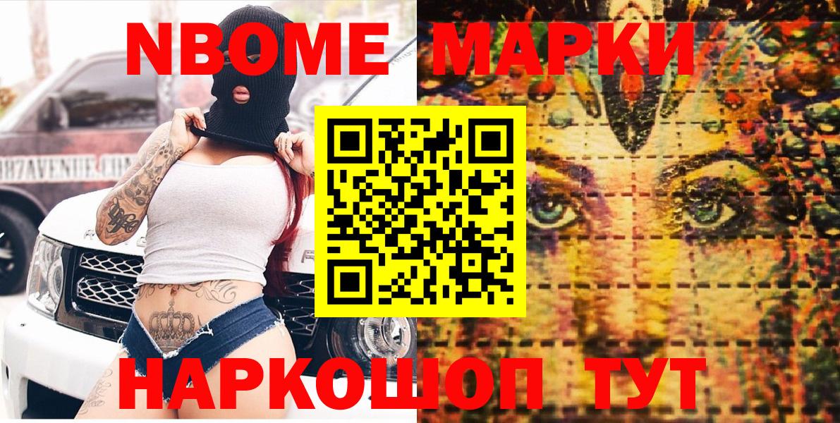 Котовск  Марки NBOMe 1,5мг  Марки NBOMe 1,5мг  Вход с VPN 